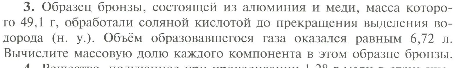 Условие номер 3 (страница 137) гдз по химии 11 класс Рудзитис, Фельдман, учебник