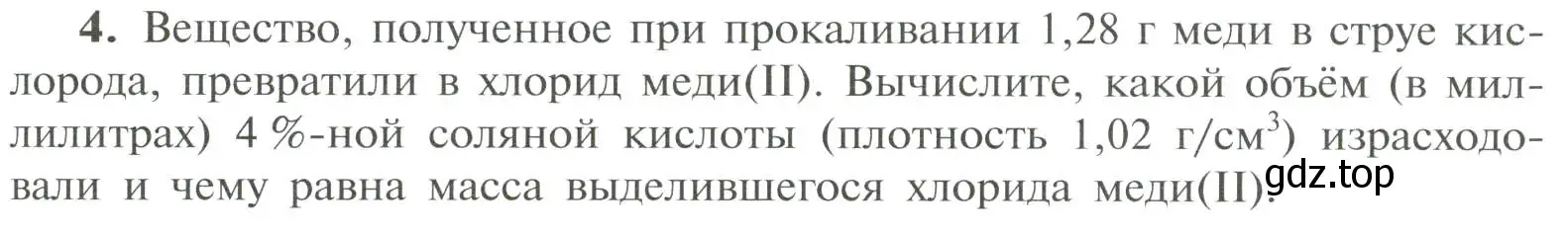 Условие номер 4 (страница 137) гдз по химии 11 класс Рудзитис, Фельдман, учебник