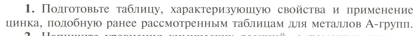 Условие номер 1 (страница 140) гдз по химии 11 класс Рудзитис, Фельдман, учебник