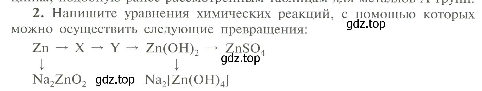 Условие номер 2 (страница 140) гдз по химии 11 класс Рудзитис, Фельдман, учебник