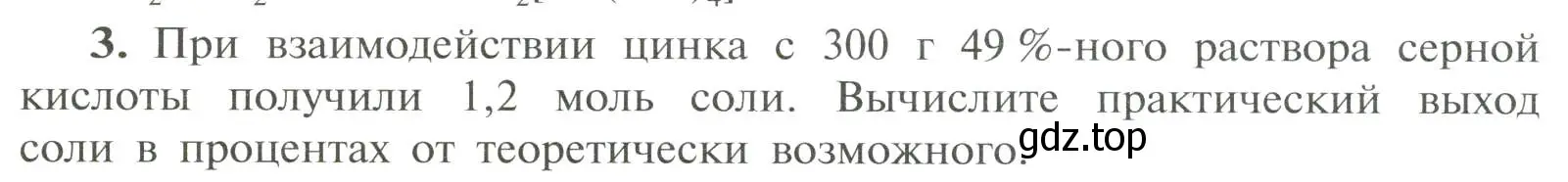 Условие номер 3 (страница 140) гдз по химии 11 класс Рудзитис, Фельдман, учебник