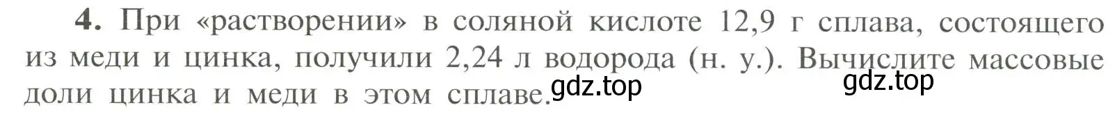 Условие номер 4 (страница 140) гдз по химии 11 класс Рудзитис, Фельдман, учебник