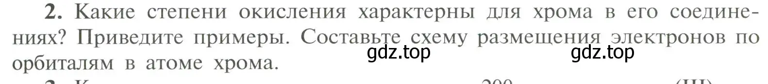 Условие номер 2 (страница 145) гдз по химии 11 класс Рудзитис, Фельдман, учебник