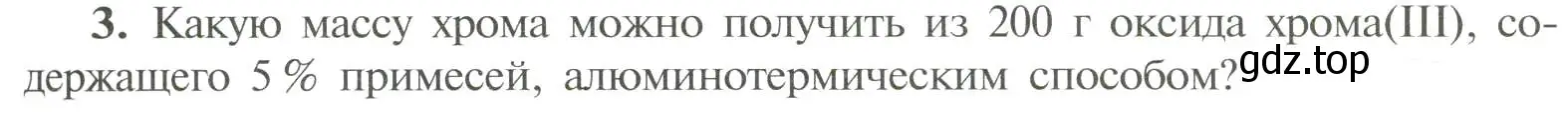 Условие номер 3 (страница 145) гдз по химии 11 класс Рудзитис, Фельдман, учебник