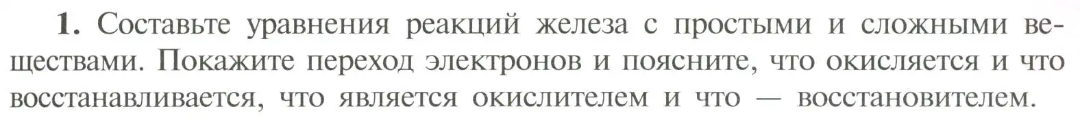 Условие номер 1 (страница 149) гдз по химии 11 класс Рудзитис, Фельдман, учебник