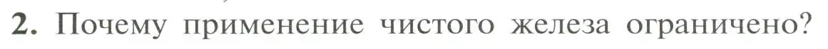 Условие номер 2 (страница 149) гдз по химии 11 класс Рудзитис, Фельдман, учебник