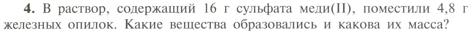 Условие номер 4 (страница 149) гдз по химии 11 класс Рудзитис, Фельдман, учебник