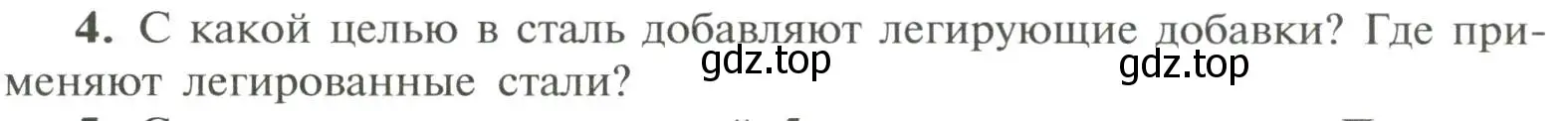 Условие номер 4 (страница 154) гдз по химии 11 класс Рудзитис, Фельдман, учебник