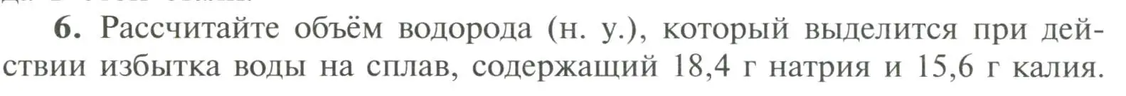 Условие номер 6 (страница 154) гдз по химии 11 класс Рудзитис, Фельдман, учебник