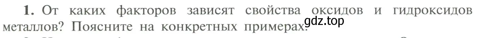 Условие номер 1 (страница 159) гдз по химии 11 класс Рудзитис, Фельдман, учебник