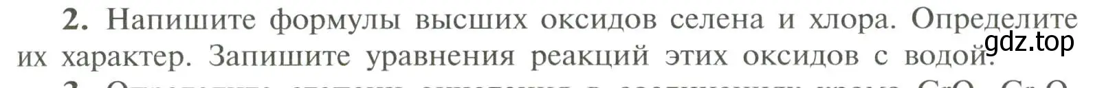 Условие номер 2 (страница 159) гдз по химии 11 класс Рудзитис, Фельдман, учебник