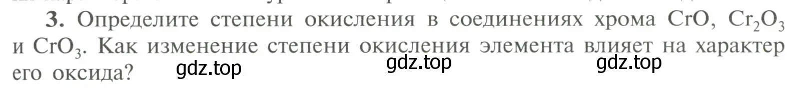 Условие номер 3 (страница 159) гдз по химии 11 класс Рудзитис, Фельдман, учебник