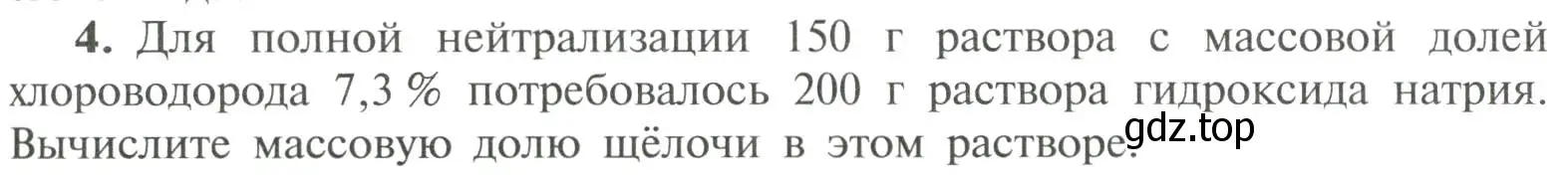 Условие номер 4 (страница 159) гдз по химии 11 класс Рудзитис, Фельдман, учебник