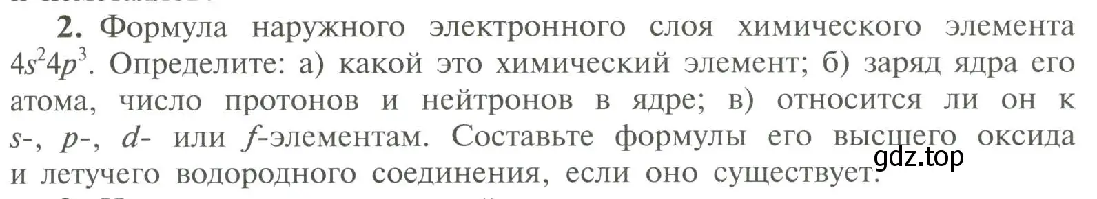 Условие номер 2 (страница 165) гдз по химии 11 класс Рудзитис, Фельдман, учебник