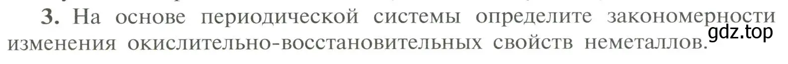 Условие номер 3 (страница 165) гдз по химии 11 класс Рудзитис, Фельдман, учебник