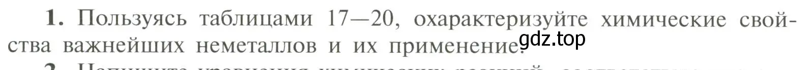 Условие номер 1 (страница 172) гдз по химии 11 класс Рудзитис, Фельдман, учебник