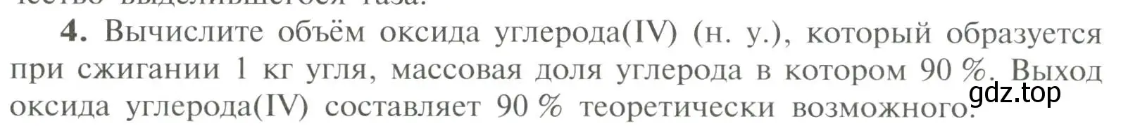 Условие номер 4 (страница 172) гдз по химии 11 класс Рудзитис, Фельдман, учебник