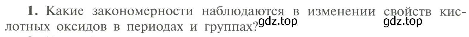 Условие номер 1 (страница 178) гдз по химии 11 класс Рудзитис, Фельдман, учебник