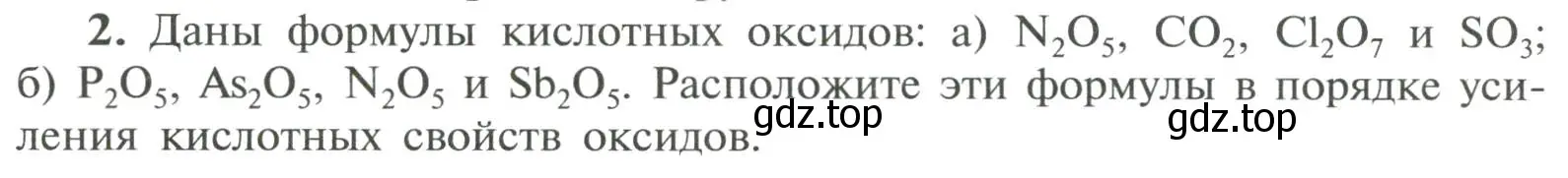 Условие номер 2 (страница 178) гдз по химии 11 класс Рудзитис, Фельдман, учебник