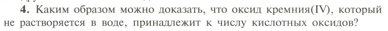 Условие номер 4 (страница 179) гдз по химии 11 класс Рудзитис, Фельдман, учебник