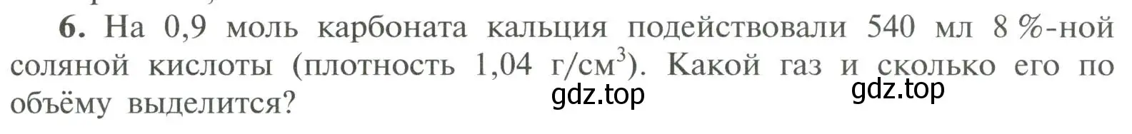 Условие номер 6 (страница 179) гдз по химии 11 класс Рудзитис, Фельдман, учебник