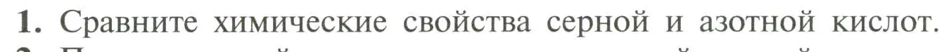 Условие номер 1 (страница 183) гдз по химии 11 класс Рудзитис, Фельдман, учебник