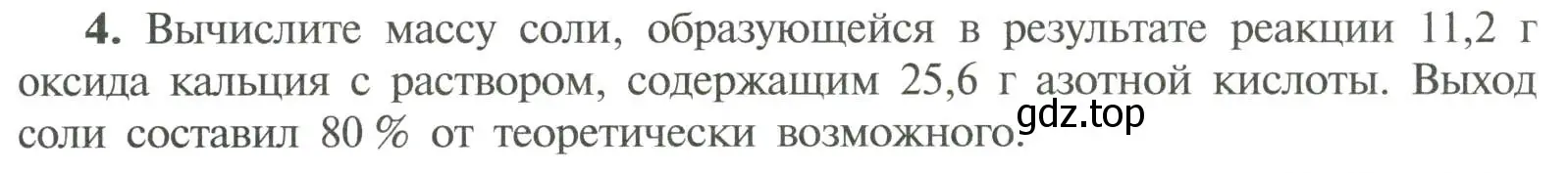 Условие номер 4 (страница 183) гдз по химии 11 класс Рудзитис, Фельдман, учебник