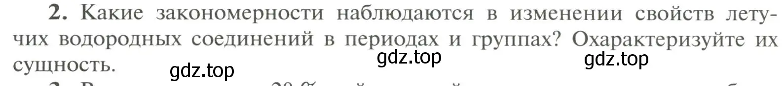 Условие номер 2 (страница 186) гдз по химии 11 класс Рудзитис, Фельдман, учебник