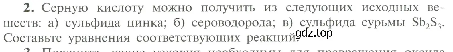 Условие номер 2 (страница 197) гдз по химии 11 класс Рудзитис, Фельдман, учебник