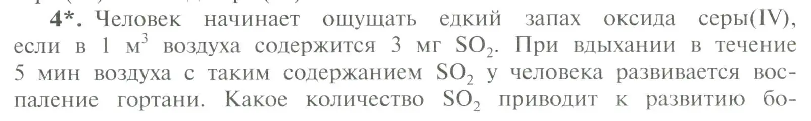 Условие номер 4 (страница 197) гдз по химии 11 класс Рудзитис, Фельдман, учебник