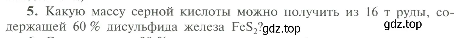 Условие номер 5 (страница 198) гдз по химии 11 класс Рудзитис, Фельдман, учебник