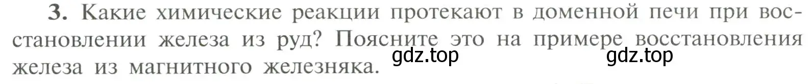 Условие номер 3 (страница 203) гдз по химии 11 класс Рудзитис, Фельдман, учебник