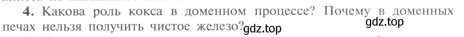 Условие номер 4 (страница 203) гдз по химии 11 класс Рудзитис, Фельдман, учебник