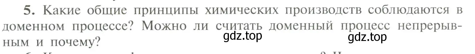 Условие номер 5 (страница 203) гдз по химии 11 класс Рудзитис, Фельдман, учебник