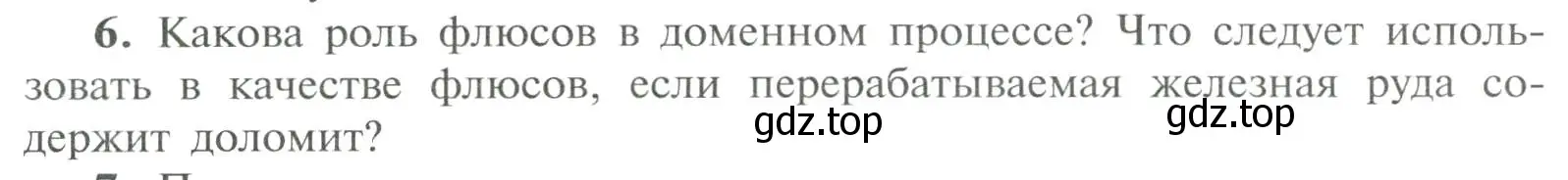 Условие номер 6 (страница 203) гдз по химии 11 класс Рудзитис, Фельдман, учебник