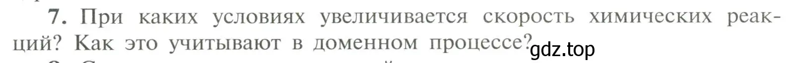 Условие номер 7 (страница 203) гдз по химии 11 класс Рудзитис, Фельдман, учебник