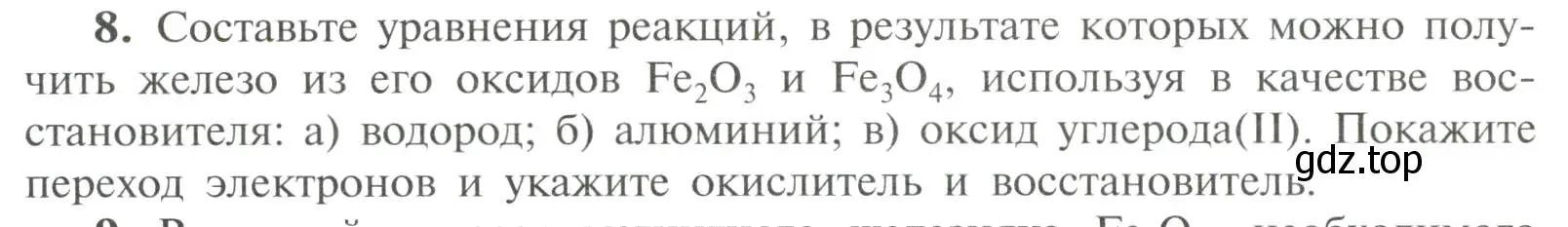 Условие номер 8 (страница 203) гдз по химии 11 класс Рудзитис, Фельдман, учебник