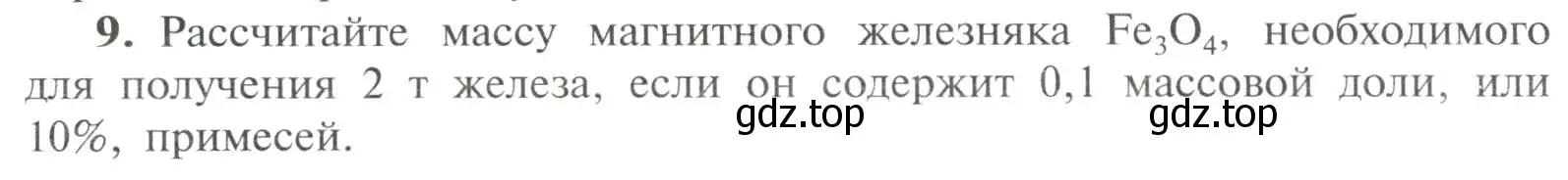 Условие номер 9 (страница 203) гдз по химии 11 класс Рудзитис, Фельдман, учебник