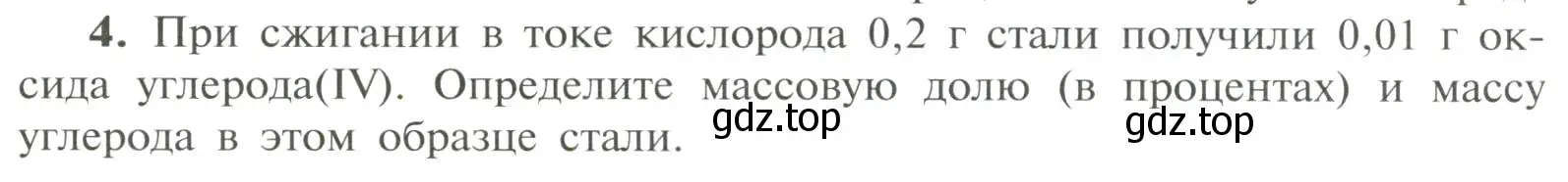 Условие номер 4 (страница 208) гдз по химии 11 класс Рудзитис, Фельдман, учебник