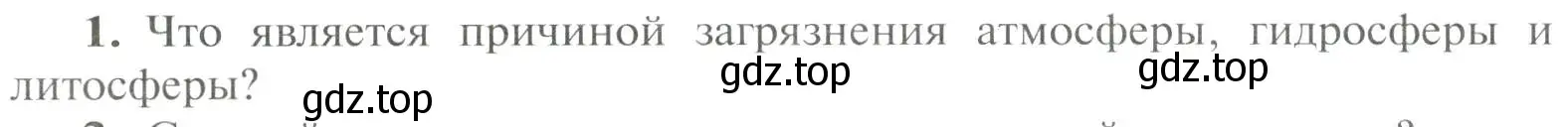 Условие номер 1 (страница 217) гдз по химии 11 класс Рудзитис, Фельдман, учебник