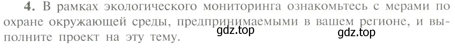 Условие номер 4 (страница 217) гдз по химии 11 класс Рудзитис, Фельдман, учебник