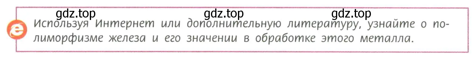 Условие  Используя Интернет (страница 51) гдз по химии 11 класс Рудзитис, Фельдман, учебник