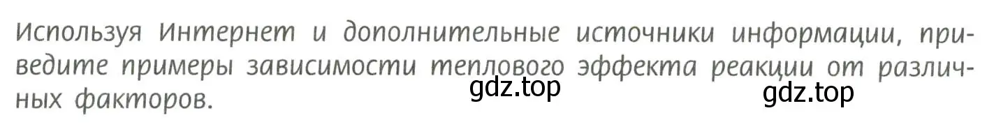 Условие  Используя Интернет (страница 59) гдз по химии 11 класс Рудзитис, Фельдман, учебник