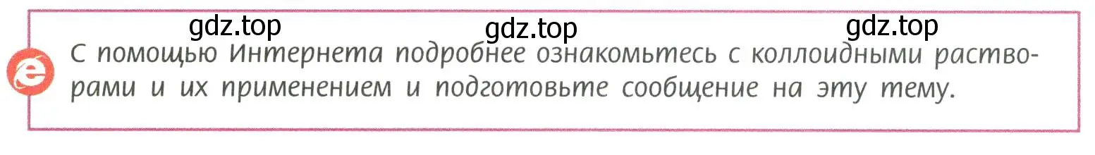 Условие  Используя Интернет (страница 78) гдз по химии 11 класс Рудзитис, Фельдман, учебник