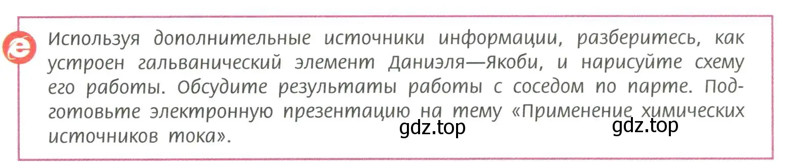 Условие  Используя Интернет (страница 103) гдз по химии 11 класс Рудзитис, Фельдман, учебник