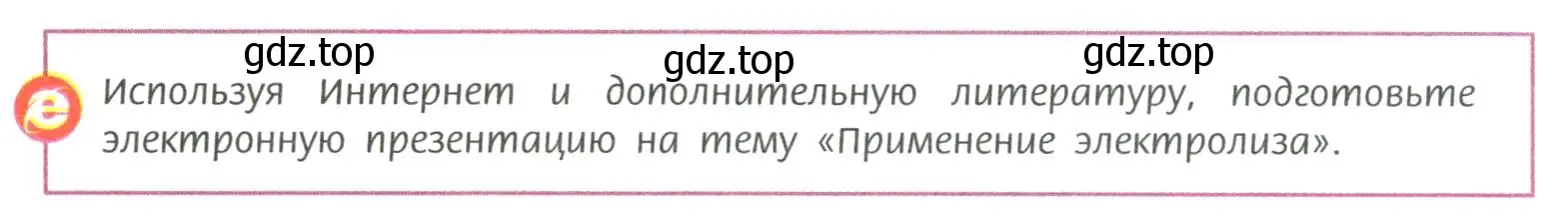 Условие  Используя Интернет (страница 118) гдз по химии 11 класс Рудзитис, Фельдман, учебник