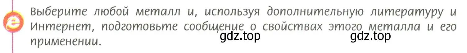 Условие  Используя Интернет (страница 123) гдз по химии 11 класс Рудзитис, Фельдман, учебник