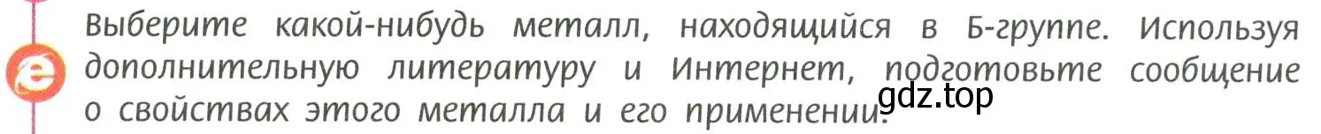 Условие  Используя Интернет (страница 134) гдз по химии 11 класс Рудзитис, Фельдман, учебник