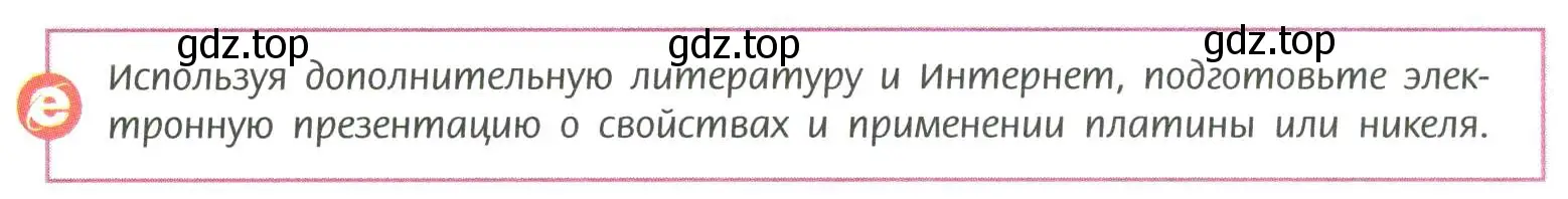 Условие  Используя Интернет (страница 149) гдз по химии 11 класс Рудзитис, Фельдман, учебник