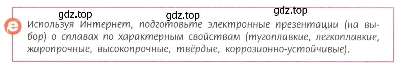 Условие  Используя Интернет (страница 154) гдз по химии 11 класс Рудзитис, Фельдман, учебник